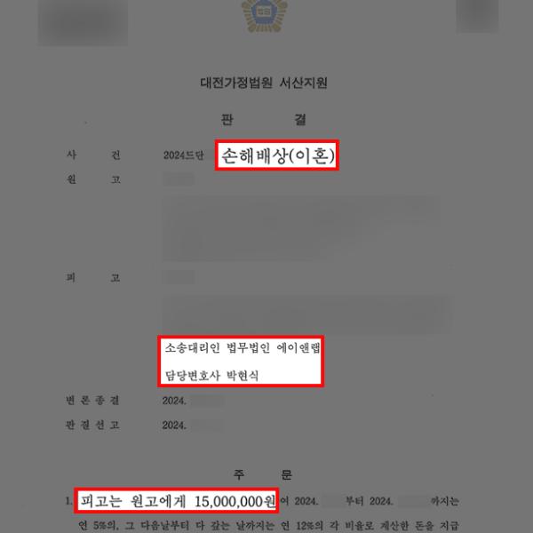 [이혼소송] 부정행위로 혼인 관계를 파탄에 이르게 하여 이혼 손해배상 소송당한 의뢰인 변호하여 위자료 1/2 감액 이끌어내